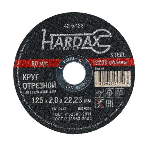 Круг отрезной HARDAX по металлу  A36R 4 BF, 125 х 2 х 22,23мм, (шт.)