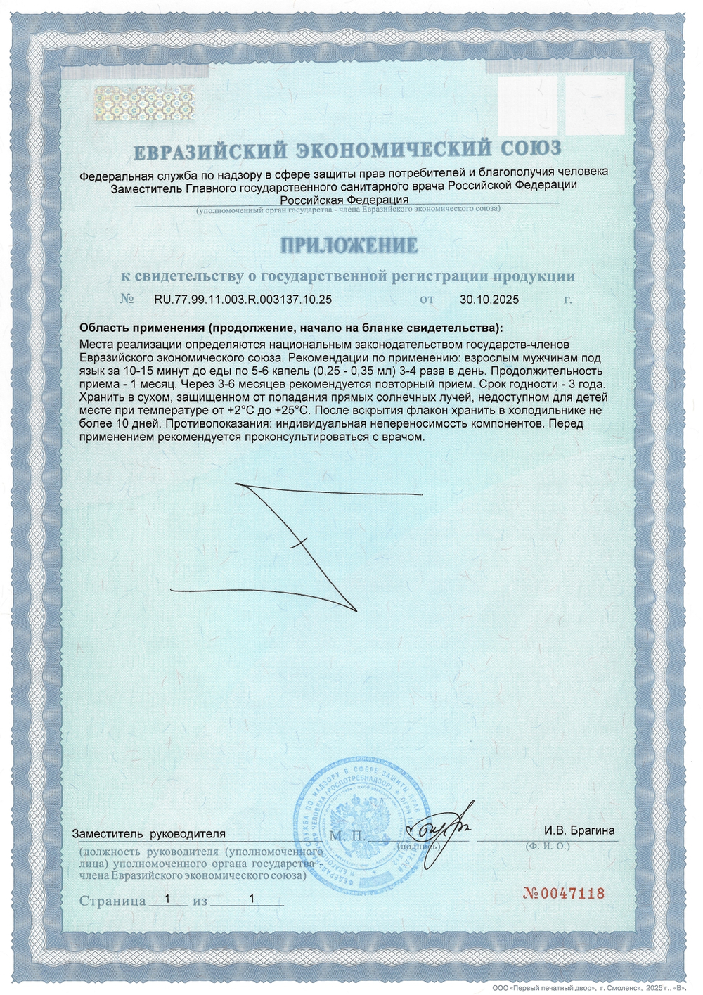 Либидон лингвал