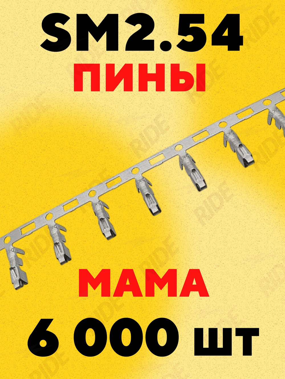 Разъем коннектор JST SM2.54 пины мама (6000 шт.)