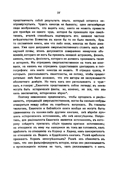 Жизнь Иисуса: Life of Jesus | Э. Ренан