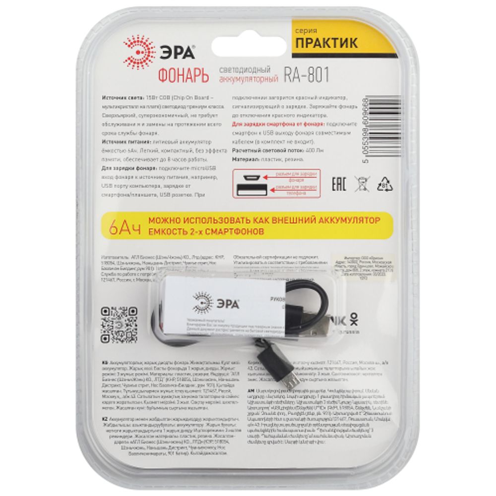 Светодиодный фонарь ЭРА Рабочие Практик RA-801 ручной аккумуляторный магнит крючок powerbank 3 режима