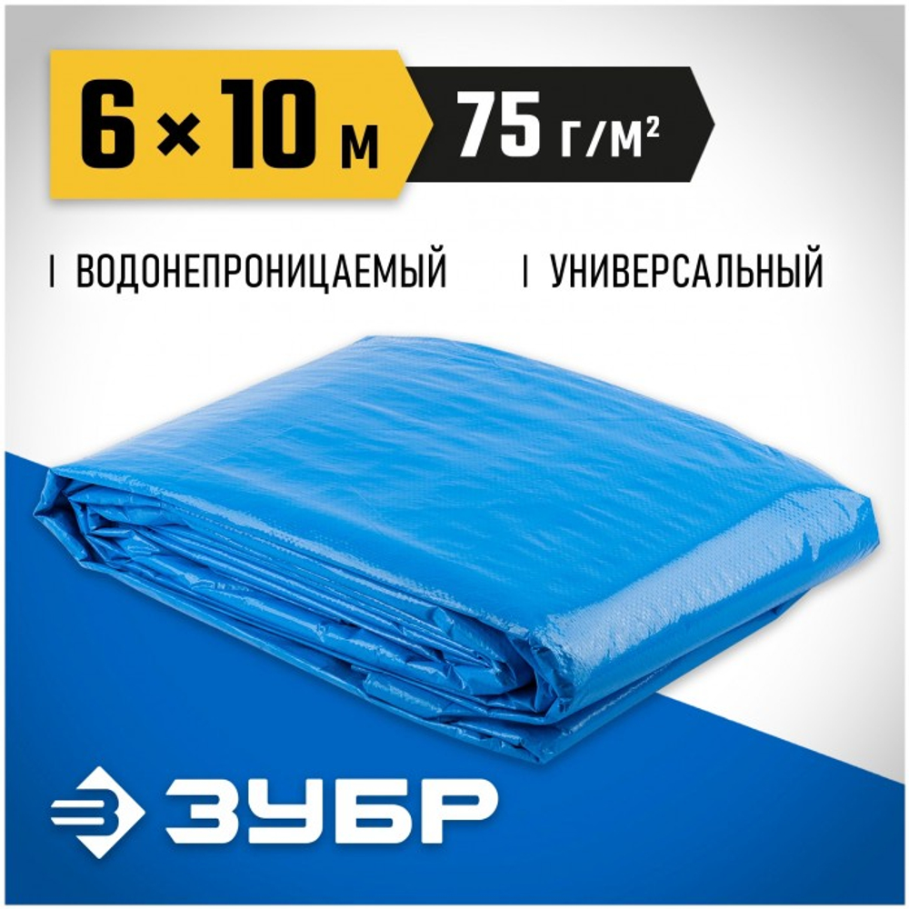 Тент-полотно универсальный 6х10 м 75 г/м2 Зубр 12550-06-10