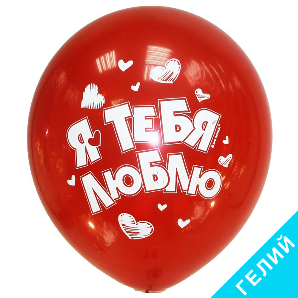 Воздушные шары Латекс Оксидентл с рисунком Я тебя люблю, 25 шт. размер 12" #6049478