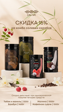 Скидка 15% на комбо солевых скрабов