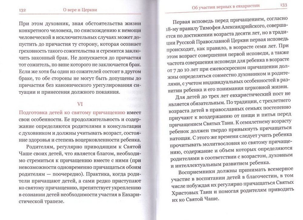 Часослов для мирян. Православный молитвослов