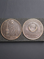 1 рубль 1965 года СССР. 20 лет Победы в ВОВ. Салют. Кремль. Ленин. 1945. Копия пробной монеты медь патина