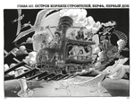 One Piece. Большой куш. Кн.12. Уотер-Севен, Город-на-Воде. Эйитиро Ода