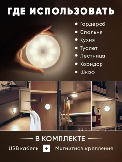 Светильник с датчиком движения, беспроводной, аккумуляторный, комплект 3шт.
