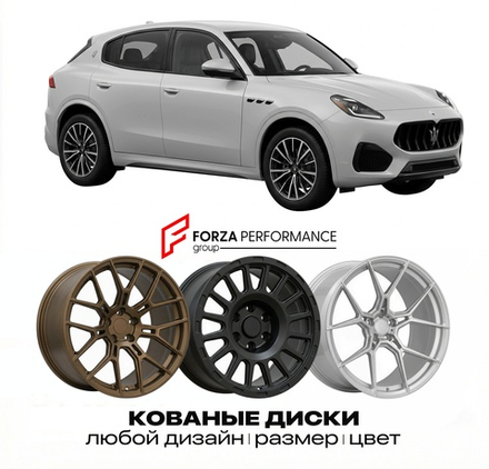 КОВАНЫЕ ДИСКИ для Maserati Grecale I Folgore 2023-2026 Maserati