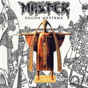 Мастер / Песни Мертвых (CD)