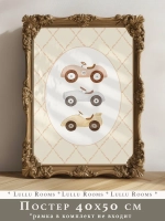 Постер в детскую 40х50 см ретро стиль