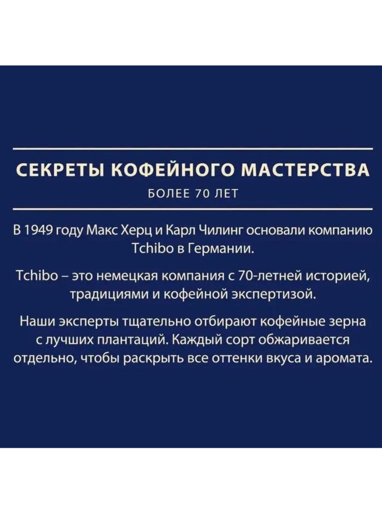 Кофе в зернах Tchibo Exclusive 250 г x 4 шт