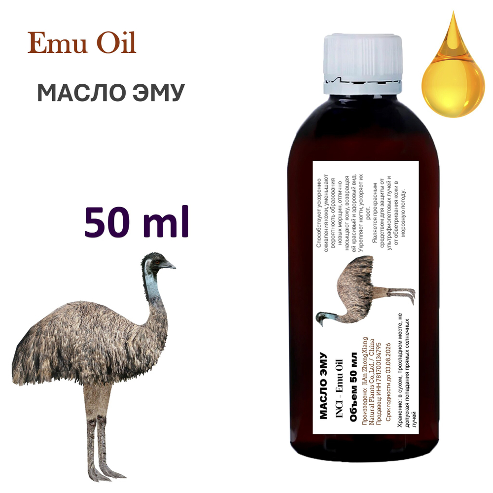 Масло ЭМУ / Emu Oil