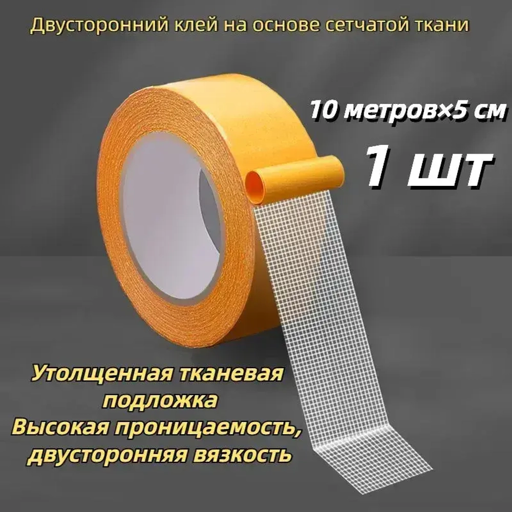 Многоразовая клейкая лента 50 мм 10 м, 1 шт