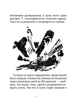 Журнал "Искатель". № 02,1967 | Коллектив Авторов