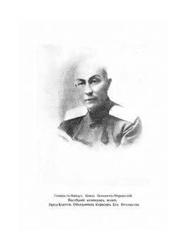 Кирасиры Его Величества в Великую войну | Г. А. Гоштовт