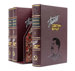 Успенский Владимир "Тайный советник вождя" в 3-х томах. Подарочное издание в кожаном переплете