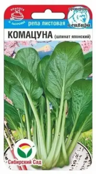 Комацуна (японский шпинат) репа листовая 0,5г (Сиб сад)