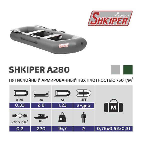 Лодка Тонар Шкипер А280 (надувное дно) (серый)