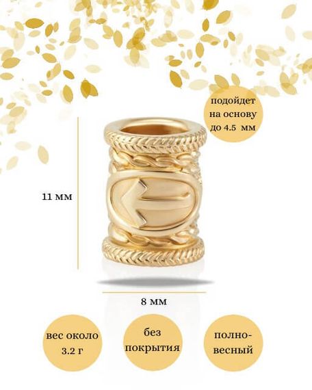 Фото руны Тейваз из золота 585 пробы Инфографика Размеры.