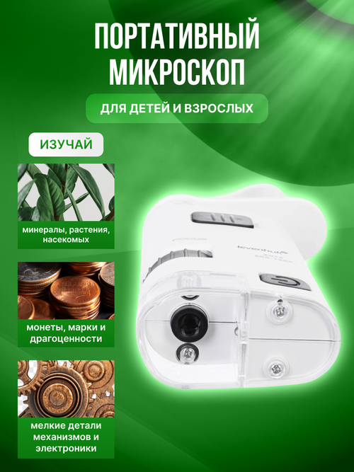 Микроскоп карманный для проверки денег Levenhuk Zeno Cash ZC14