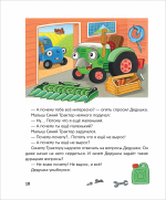 Синий Трактор учится хорошим манерам