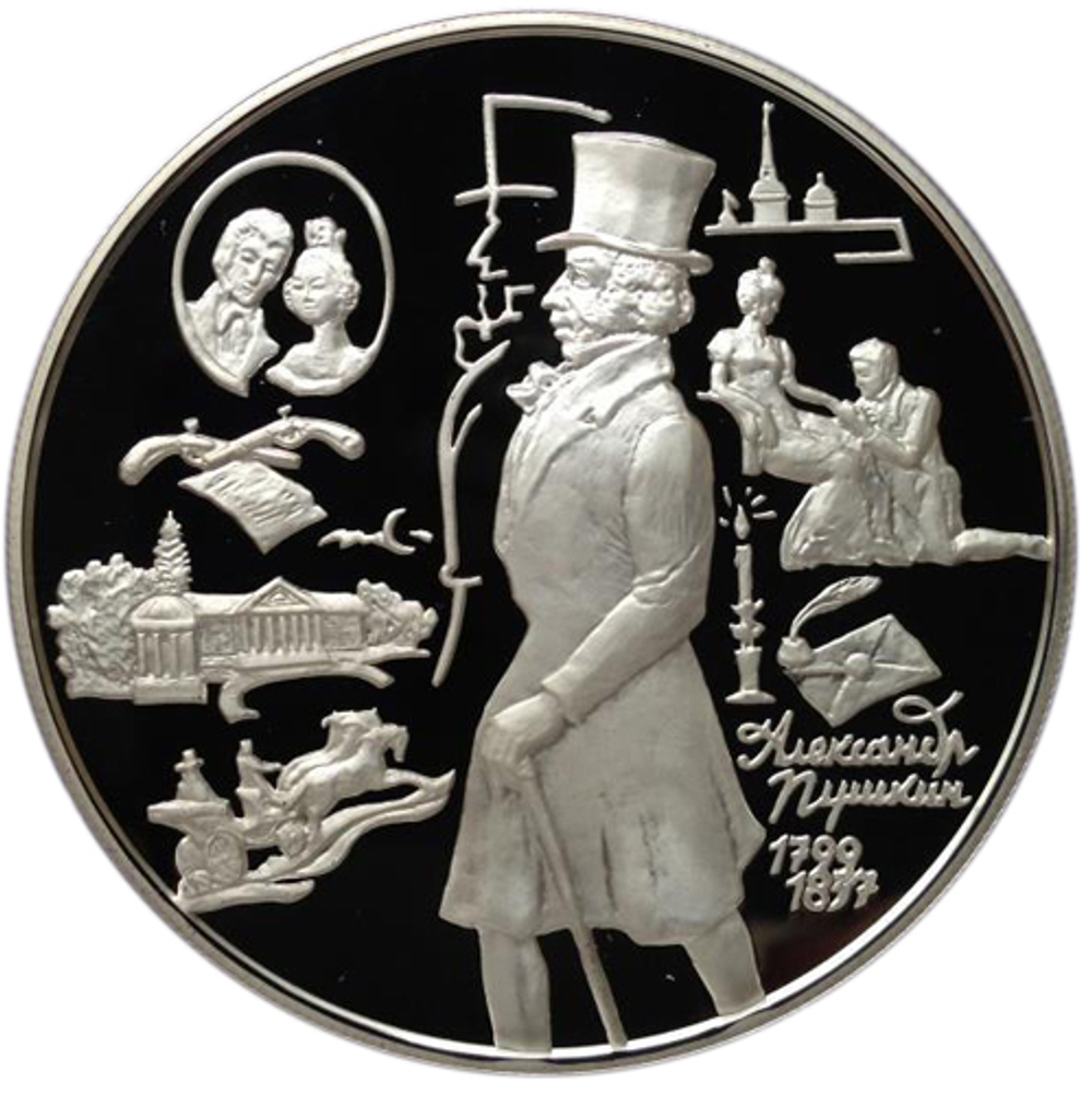 25 рублей. 200-летие со дня рождения А.С. Пушкина. 1999 г. Proof