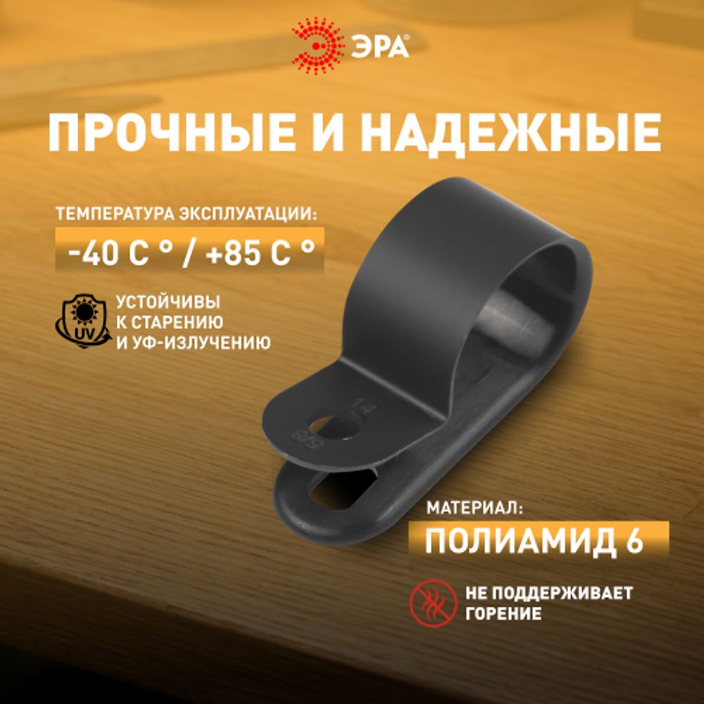 Скоба кабельная нейлоновая под винт ЭРА NO-225-271 12 мм чёрная 50 шт | Скобы пластиковые