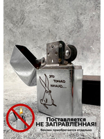 Зажигалка подарочная бензиновая  Это только начало