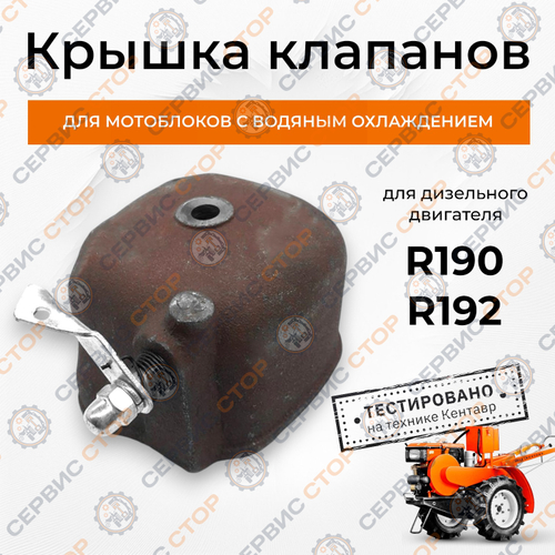 Крышка клапанов дизельного двигателя R190