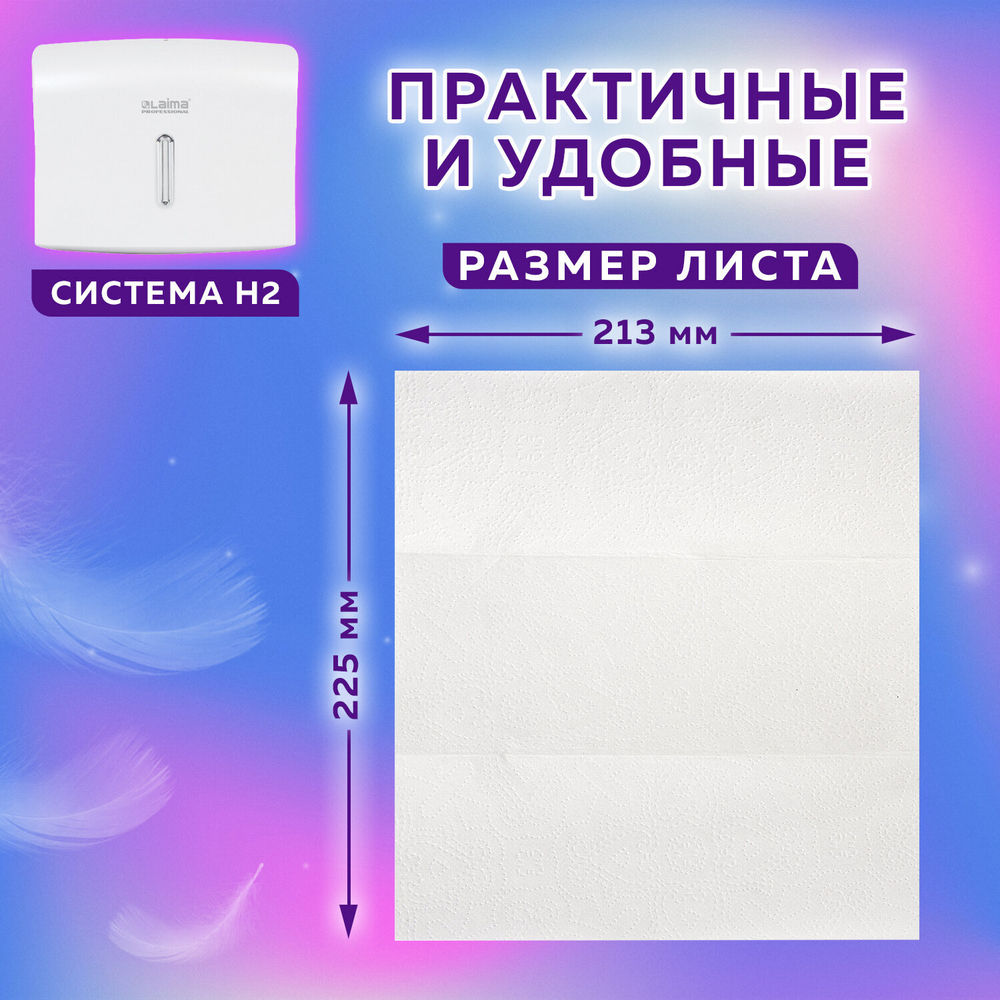 Полотенца бумажные 200 шт., LAIMA (H2) PREMIUM, 2-слойные, белые, КОМПЛЕКТ 21 пачка, 22,5×21,3 см, Z-сложение.