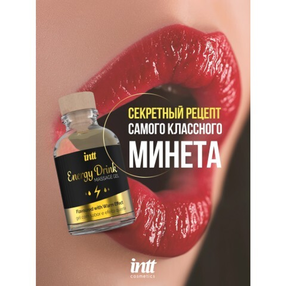 Intt Energy Drink Massage Gel - Съедобный массажный гель для интимных зон, 30 мл
