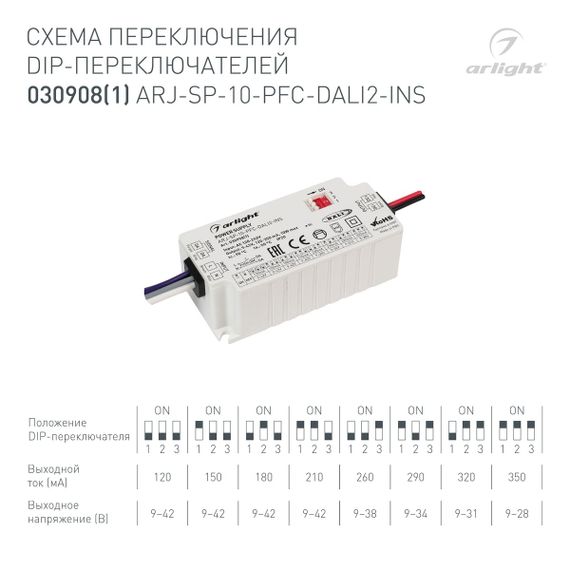 Драйвер Arlight ARJ-SP-10-PFC-Dali2-INS 9-42V 10W IP20 0,12-0,35A 030908(1)