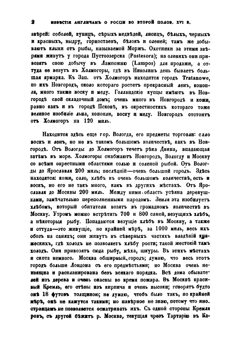 Известия англичан о России XVI века | С.М. Середонин