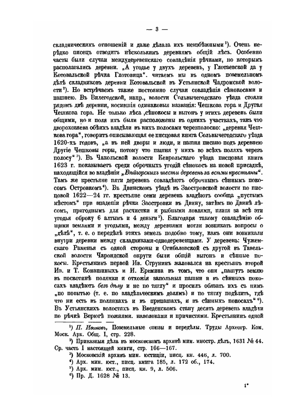 Земское самоуправление на Русском Севере в XVII в.. Том 2. Деятельность земского мира. Земство и государство | М.М. Богословский