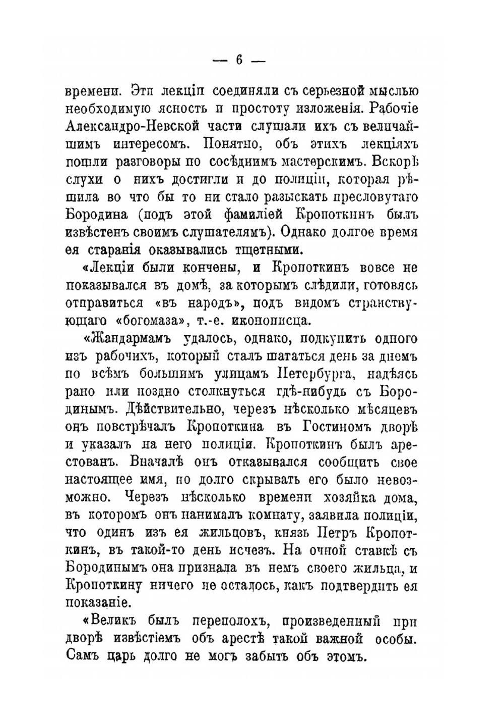 Современная наука и анархизм | П. А. Кропоткин