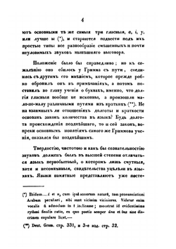 Об элементах и формах славяно-русского языка | М.Н. Катков