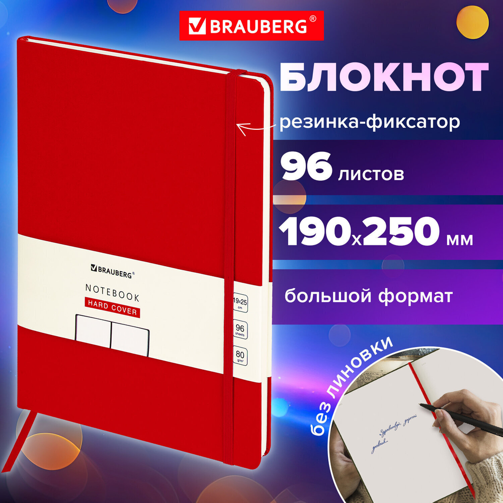 Блокнот-скетчбук большой ФОРМАТ (190х250 мм) В5 BRAUBERG ULTRA 80 г/м2 96 л. без линовки бордовый (2 штуки в упаковке)