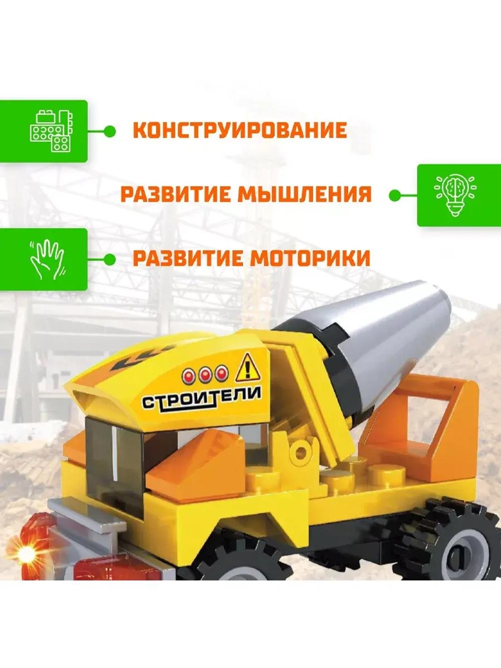 Конструктор Экскаватор 33 детали