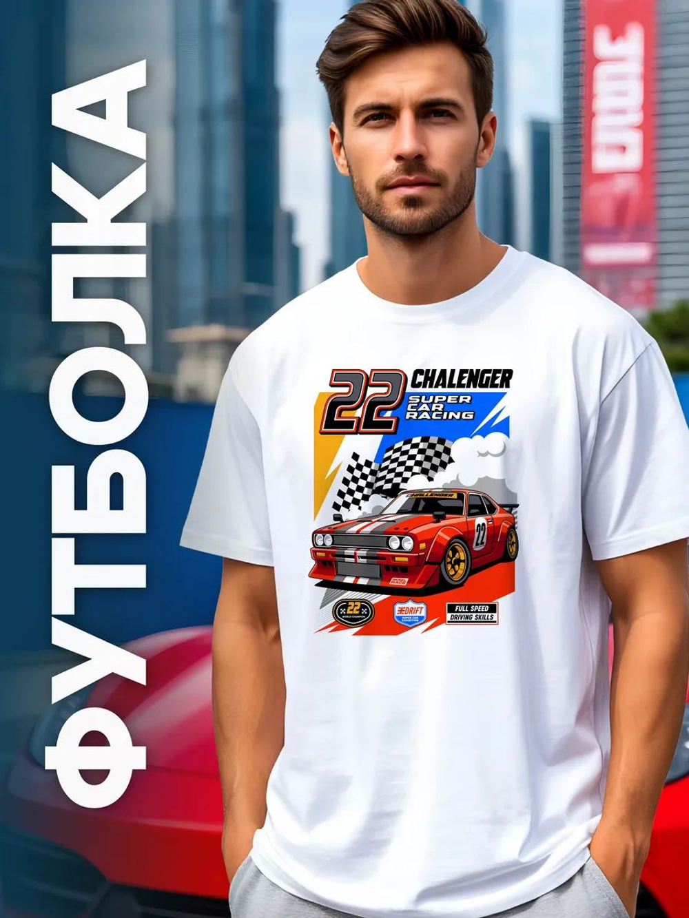 Футболка мужская y2k с принтом машиной