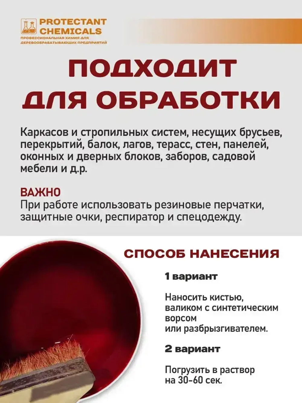 PROTECTANT CHEMICALS Строительный антисептик Огнебиозащитный 1.3 кг 1 л