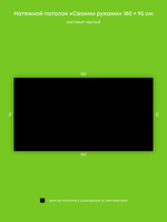 Матовый натяжной потолок 1.7 м2