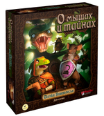 О мышах и тайнах: Сказки Нижнелесья