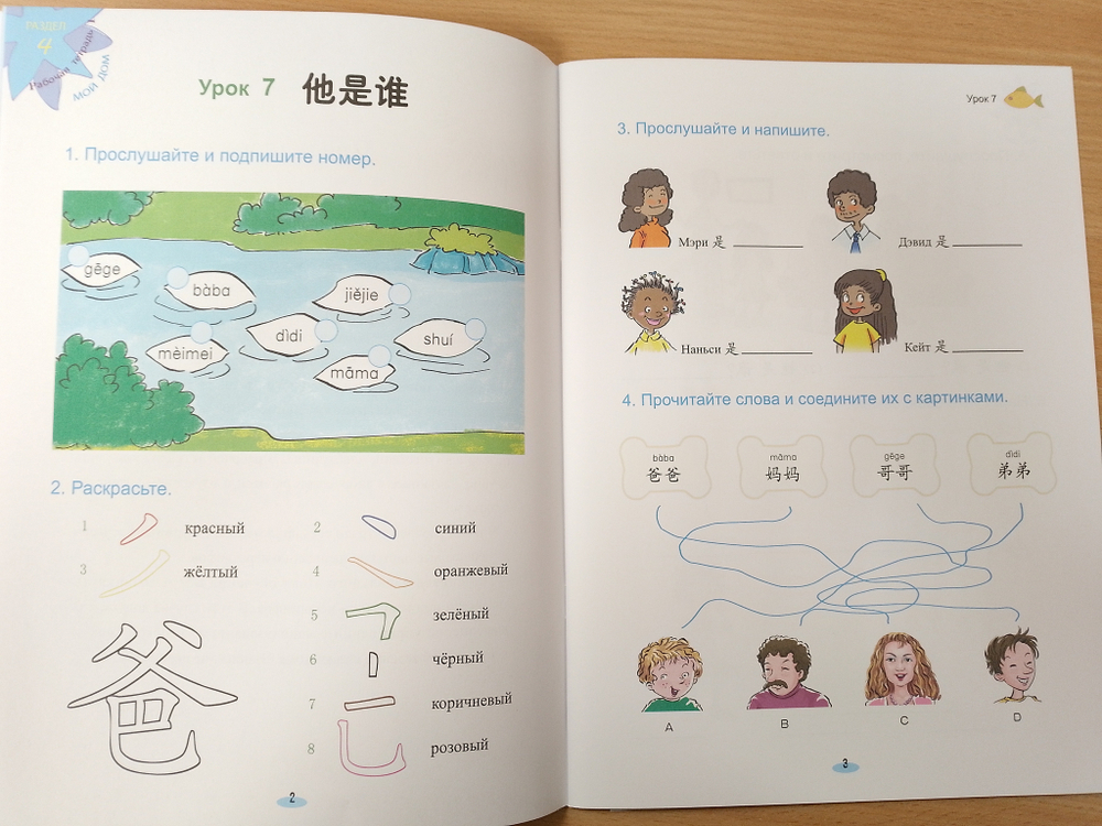 Chinese Paradise (Russian edition) 1B Рабочая тетрадь / Царство Китайского Языка — Веселый Путь Овладения Китайским языком