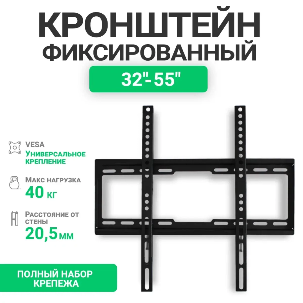 Кронштейн настенный  фиксированный для телевизоров DiViSat 4040F 32"-55" до 40кг