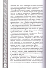 Беседы о страданиях Господа нашего  Иисуса Христа. Святитель Филарет Гумилевский, Архиепископ Черниговский и Нежинский