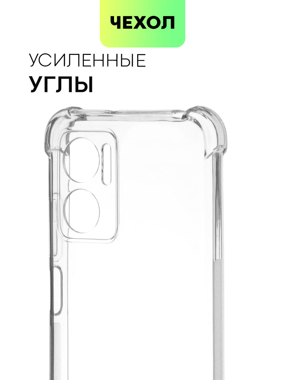 Чехол BROSCORP для Xiaomi Redmi 10 5G (арт. XM-R10(5G)-HARD-TPU-TRANSPARENT)