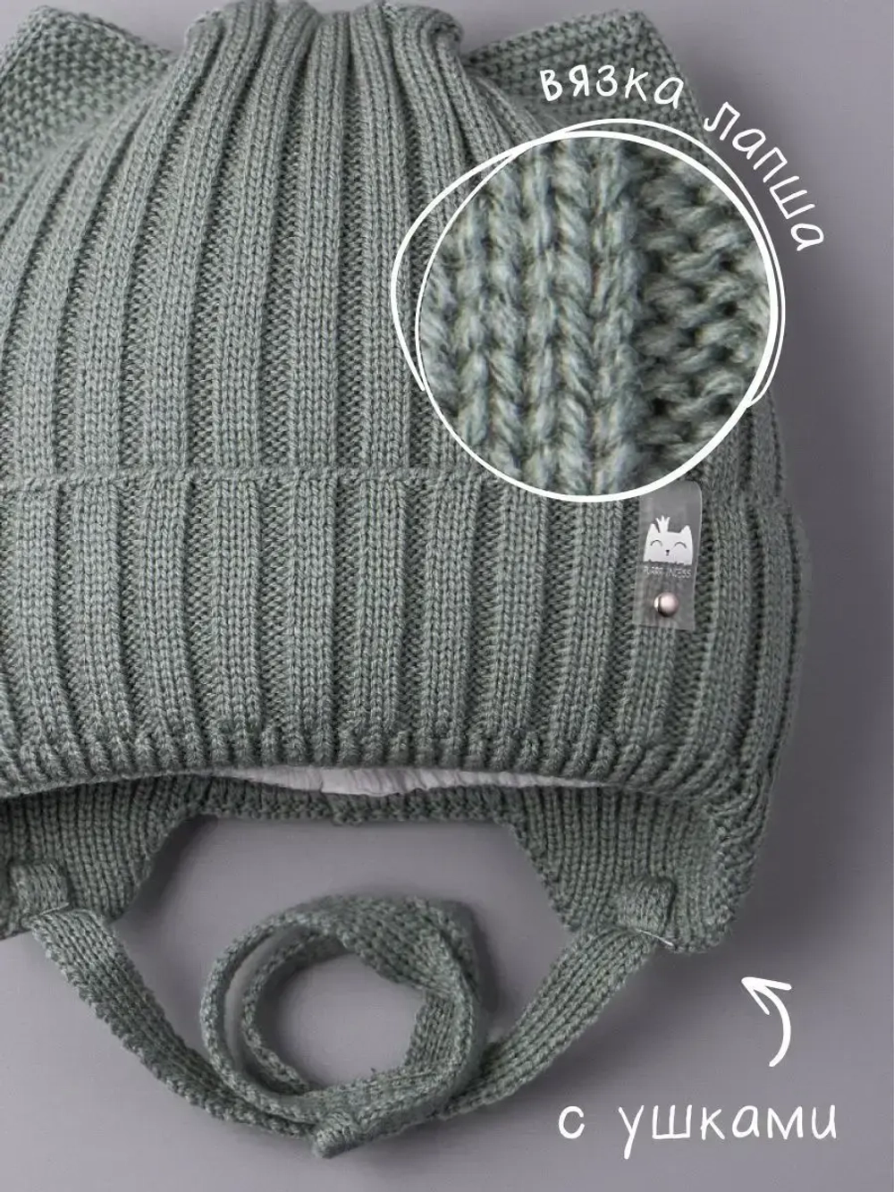 Шапка с ушками вязаная демисезонная