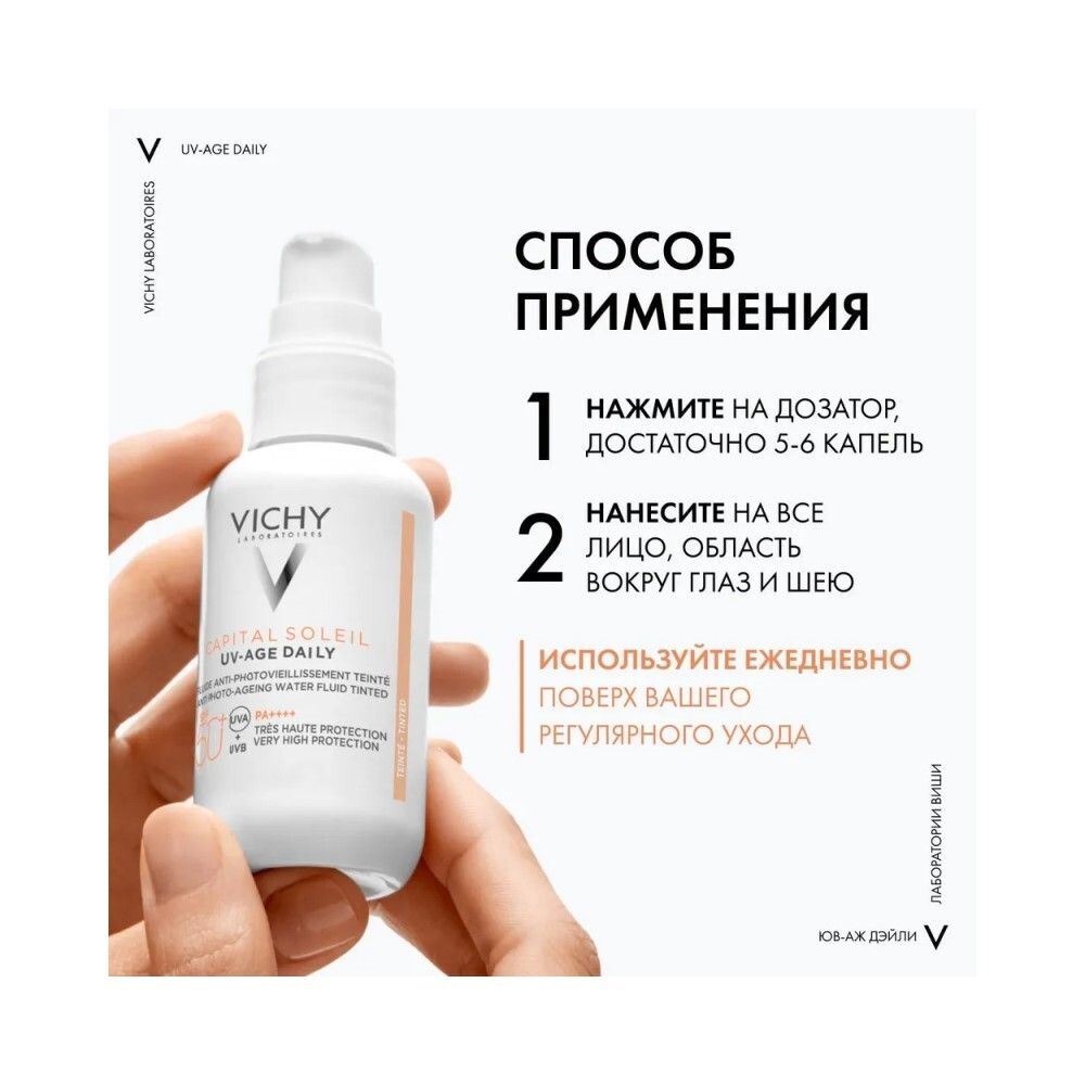 Невесомый тонирующий солнцезащитный флюид для лица против признаков фотостарения Vichy UV-Age Daily SPF 50+, 40 мл