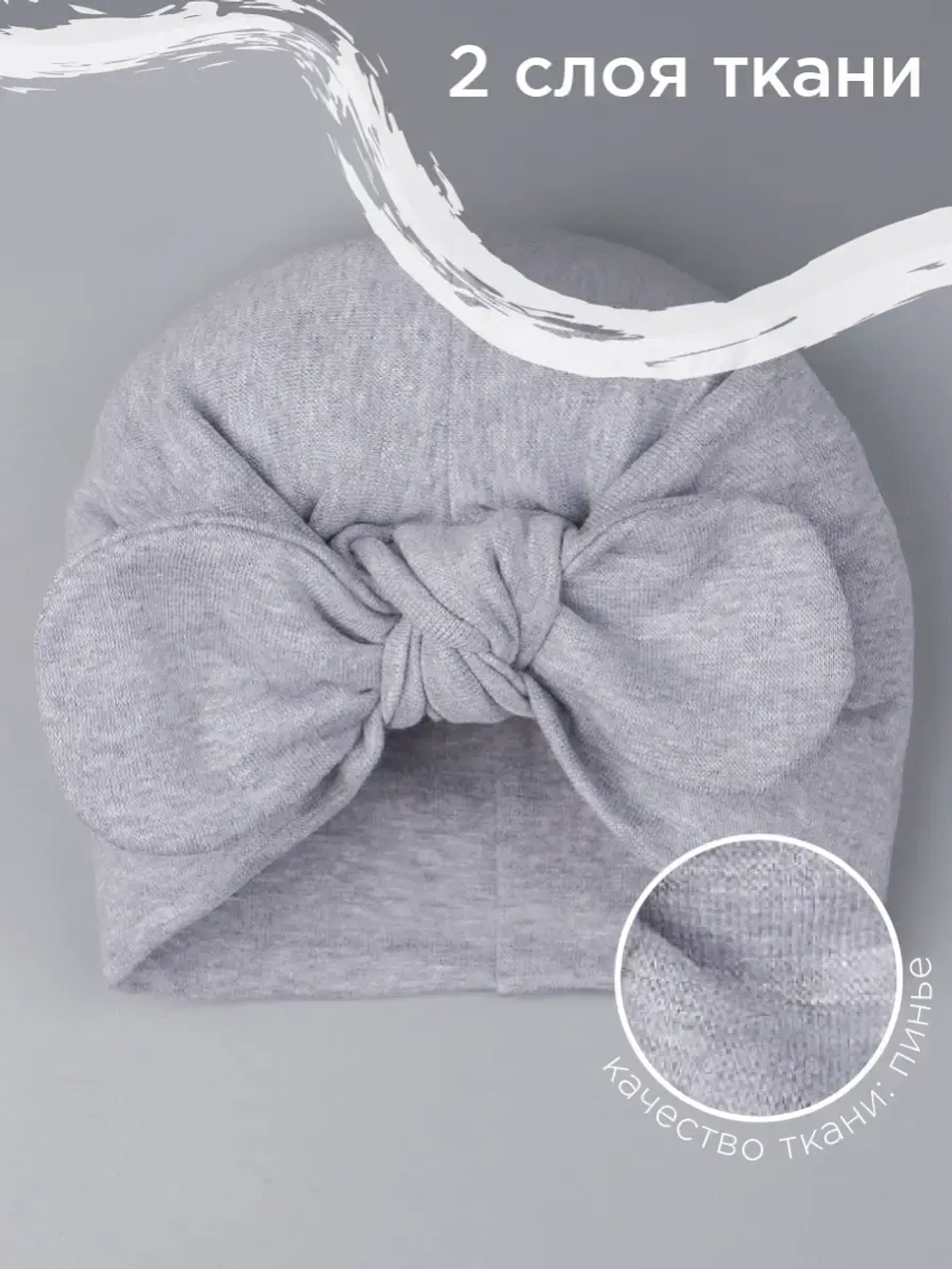 Чалма детская осенняя трикотажная